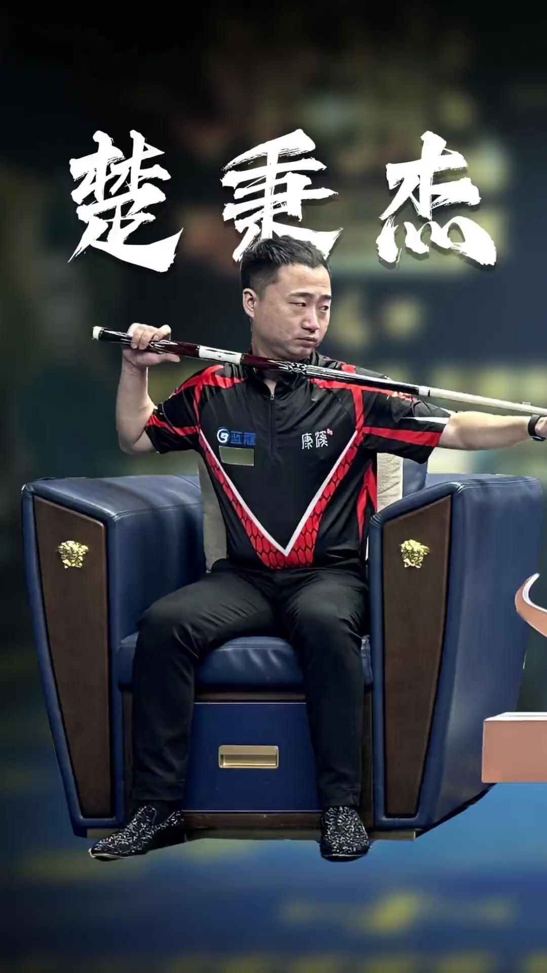 球队的未来 球队的未来